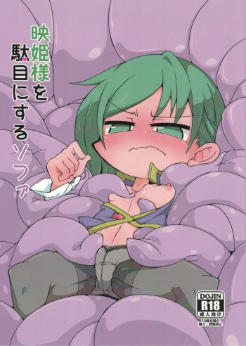 [Kureha Mitsushite] Eiki-sama o Dame ni Suru Sofa (Touhou Project) [English] [desudesu] [Digital] cover
