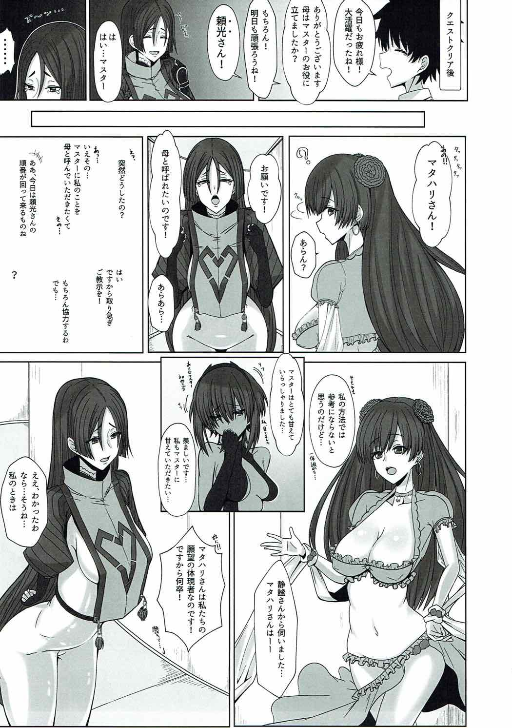 Komoriuta o Kikasete page 2 full