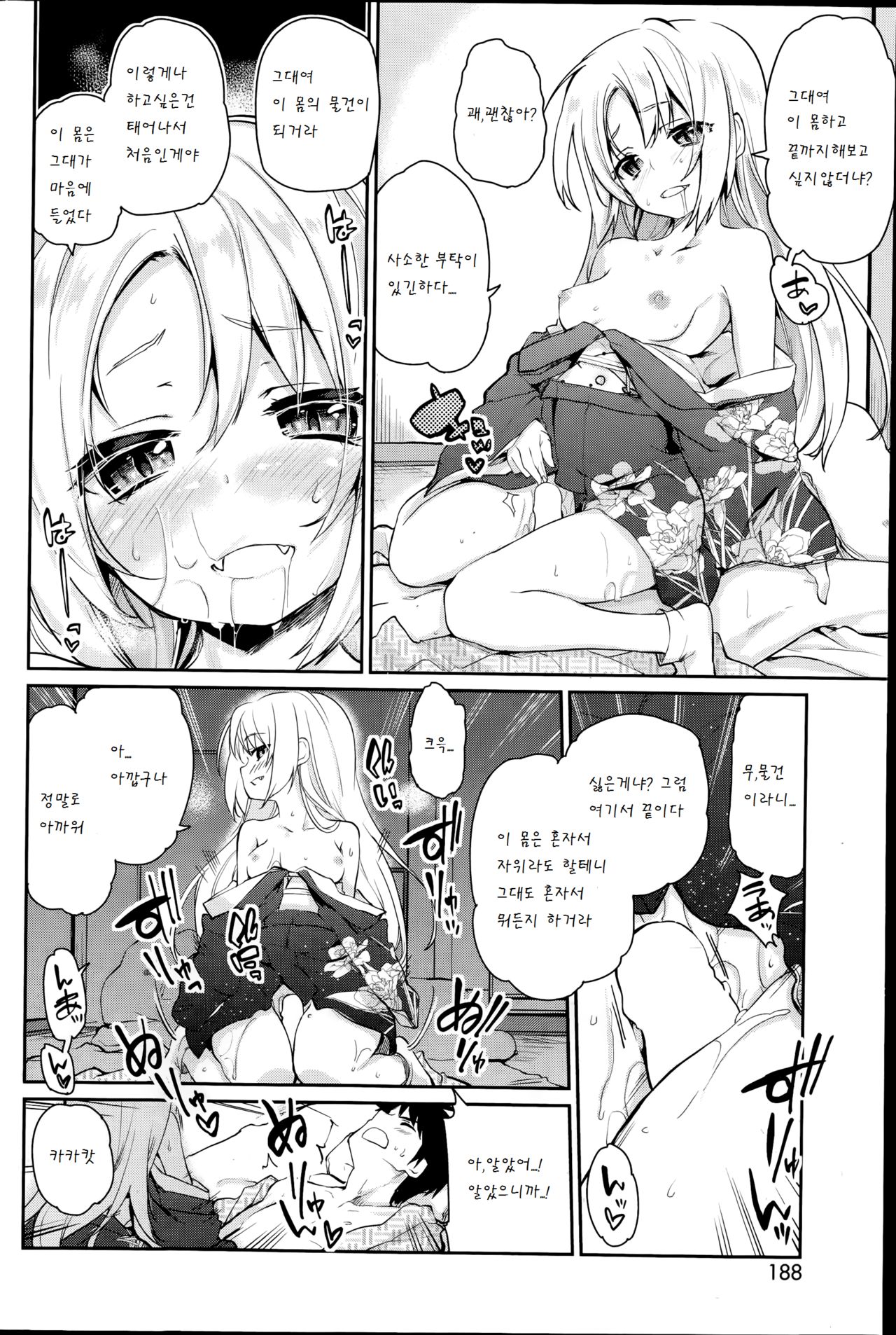 Ayakashi-kan e Youkoso! page 10 full