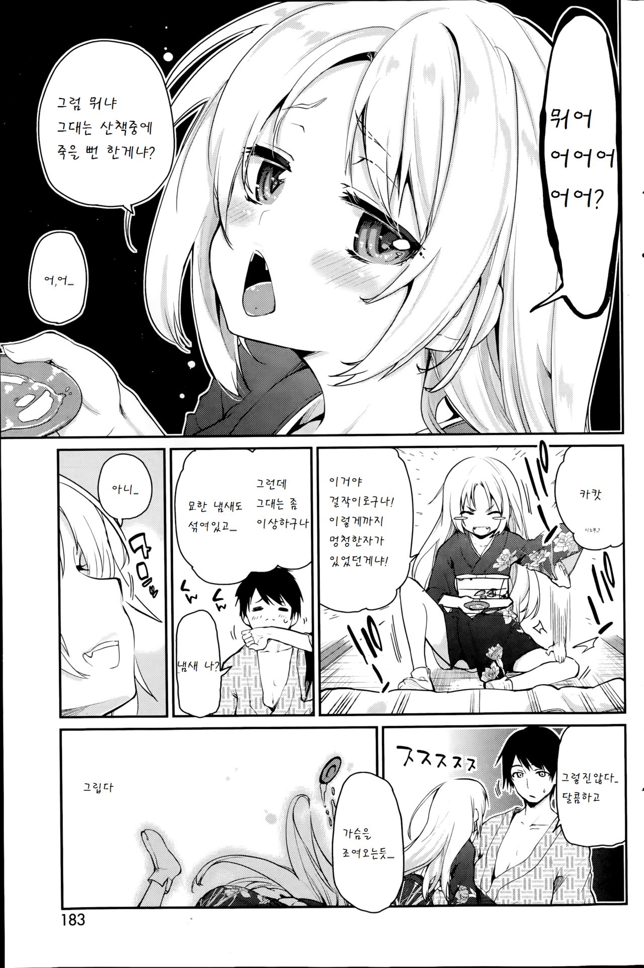 Ayakashi-kan e Youkoso! page 5 full