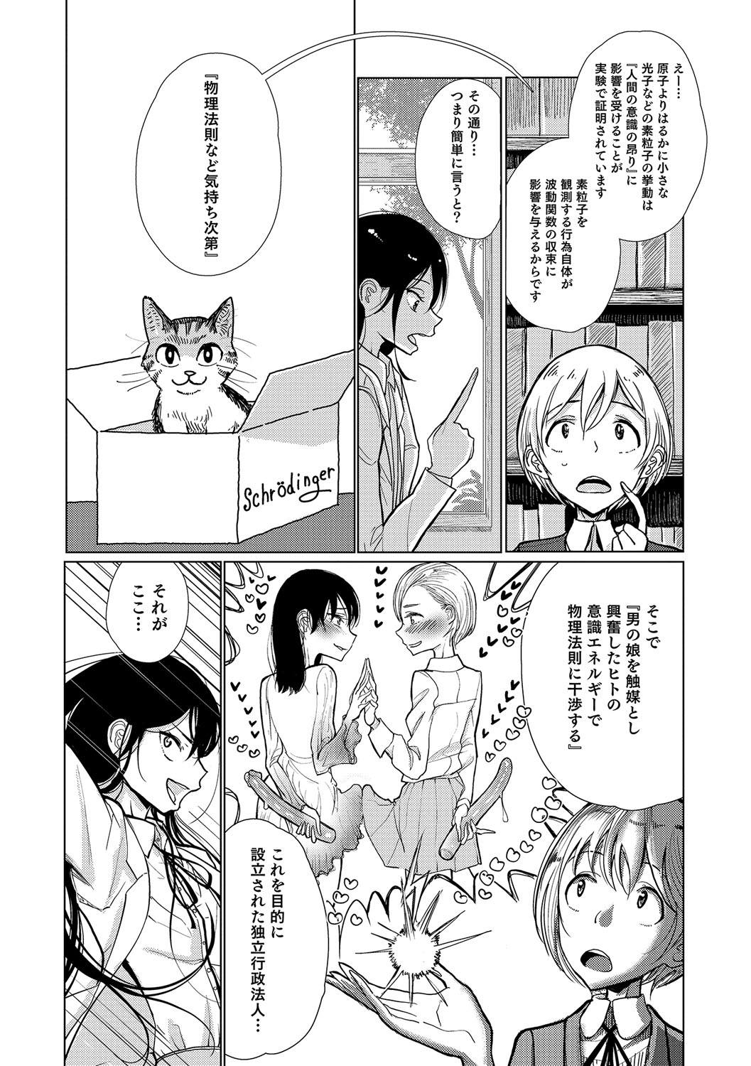 Otokonoko HEAVEN Vol. 32 page 11 full