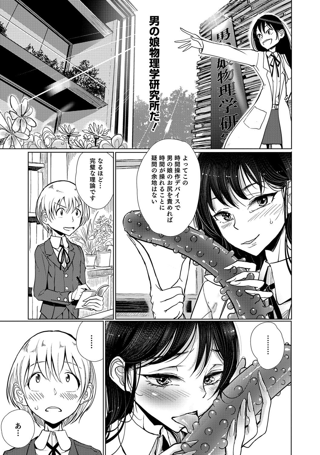 Otokonoko HEAVEN Vol. 32 page 12 full