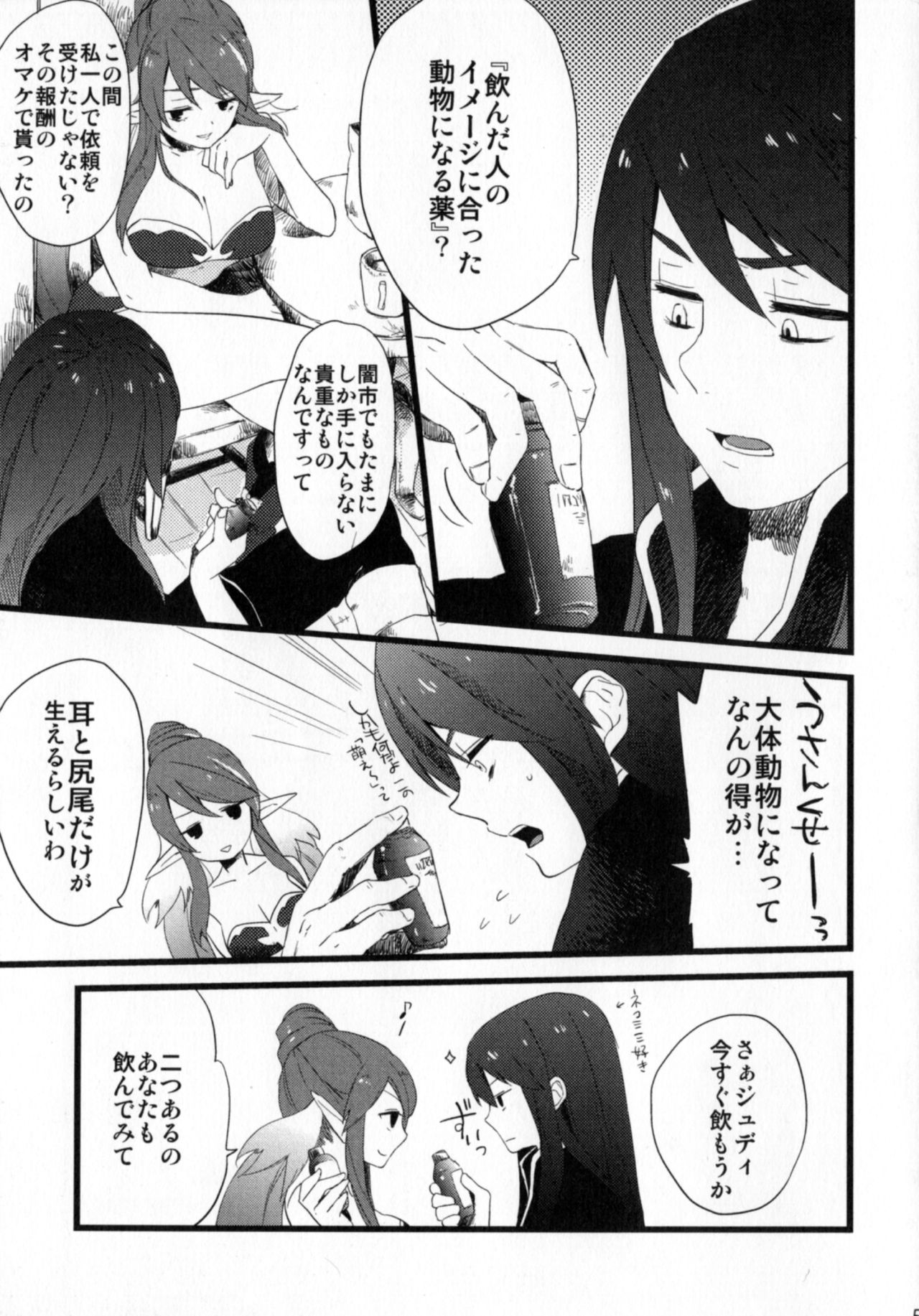 Re:MILK page 5 full
