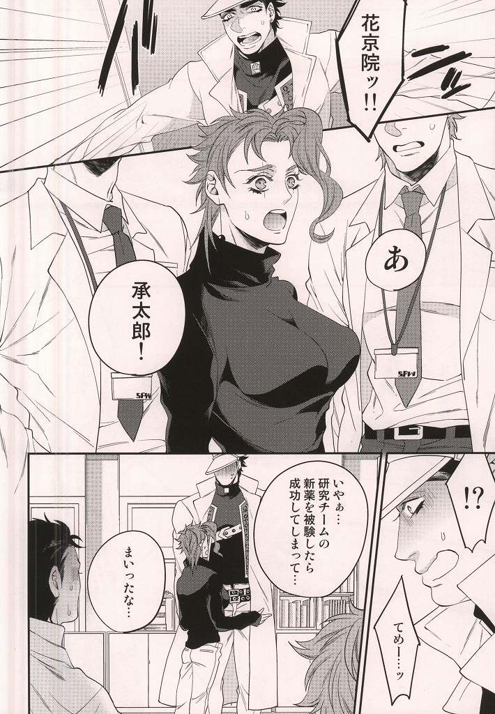 Kataomoi Shiteru Yatsu ga Stand Kougeki de Onna ni Nacchimatte Mechakucha Eroi n daga page 4 full