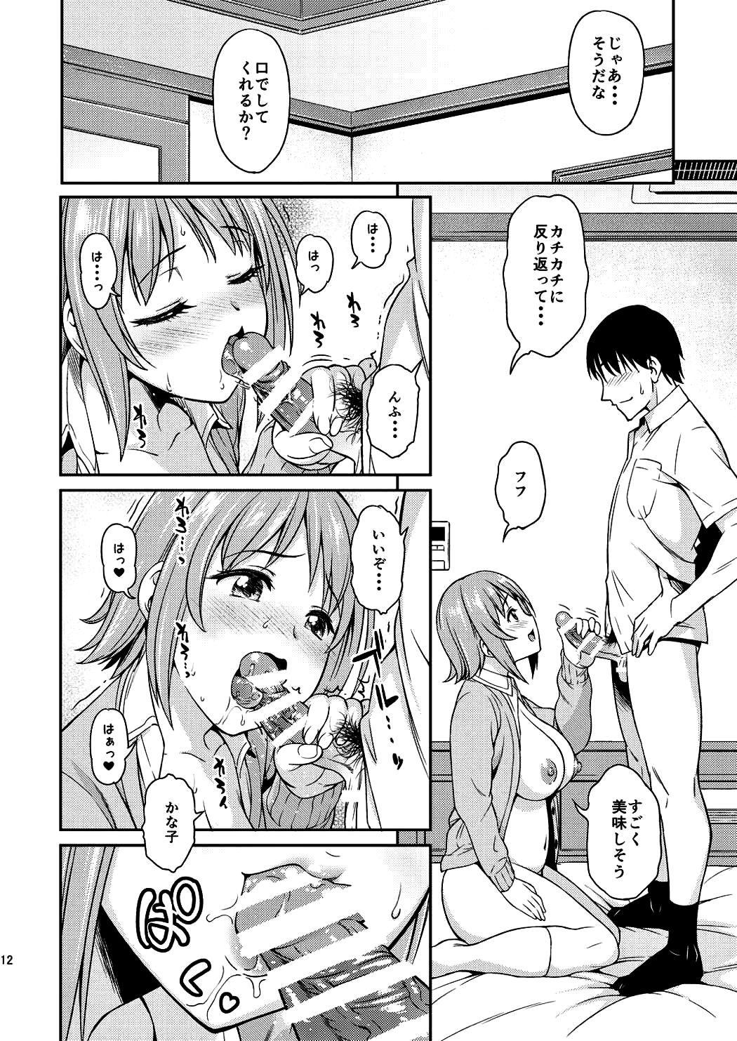 Mou Ichido Lovin'You page 12 full
