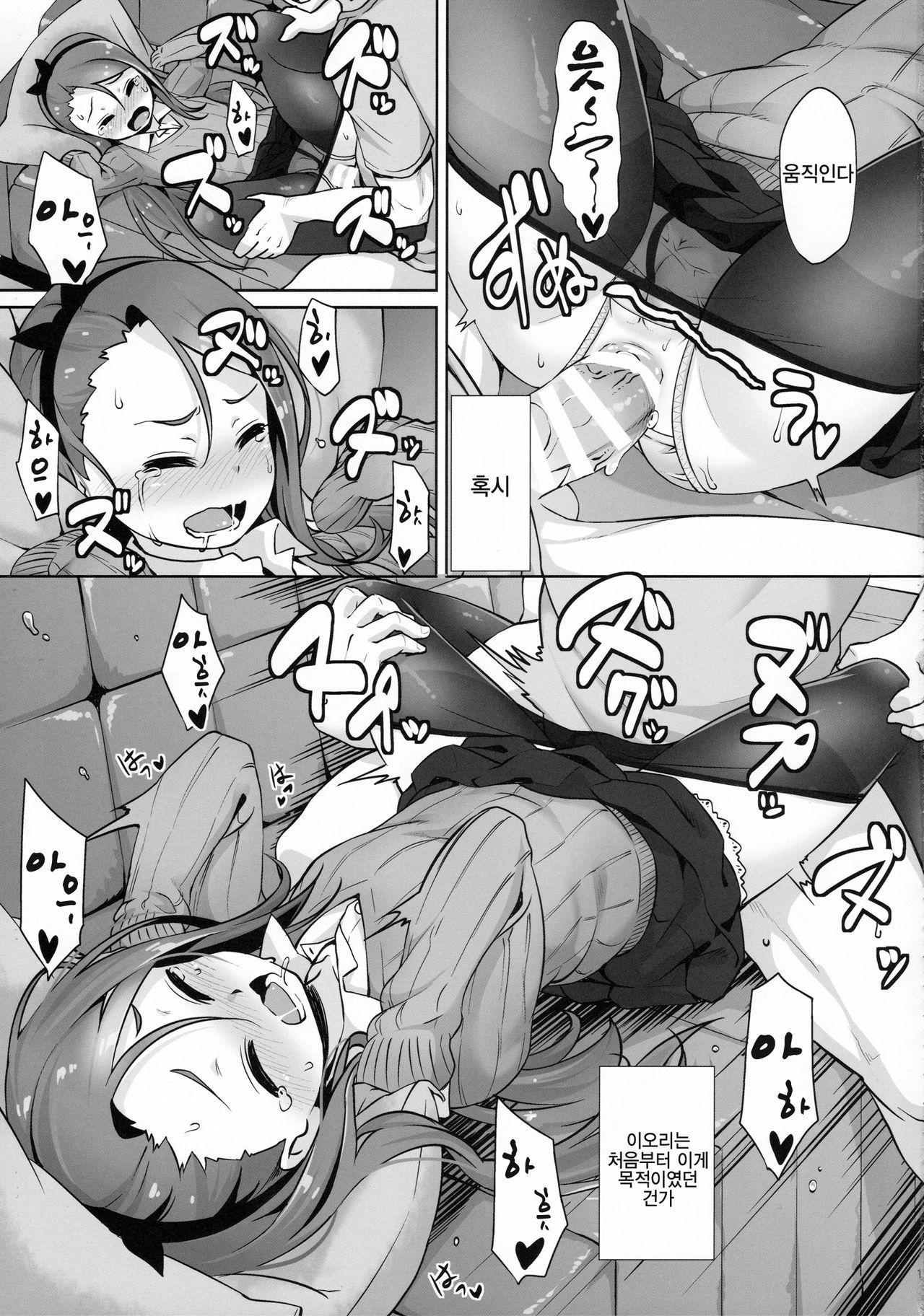 iorix FEVER page 11 full