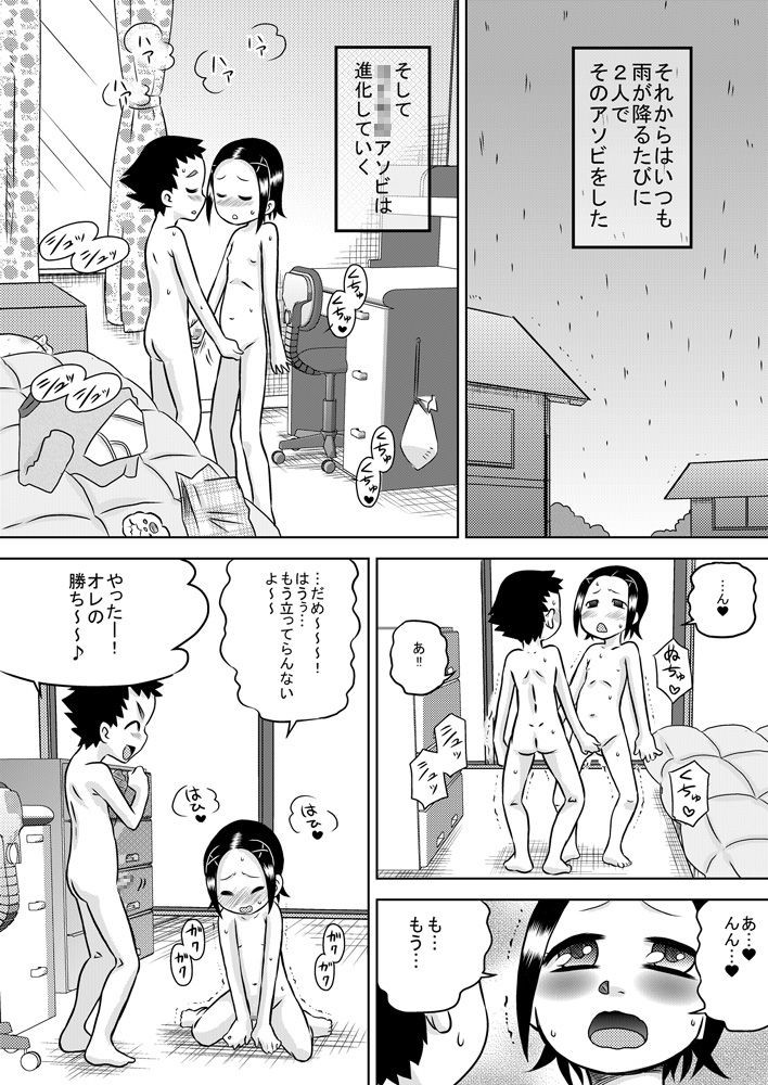 Seiki Asobi page 11 full