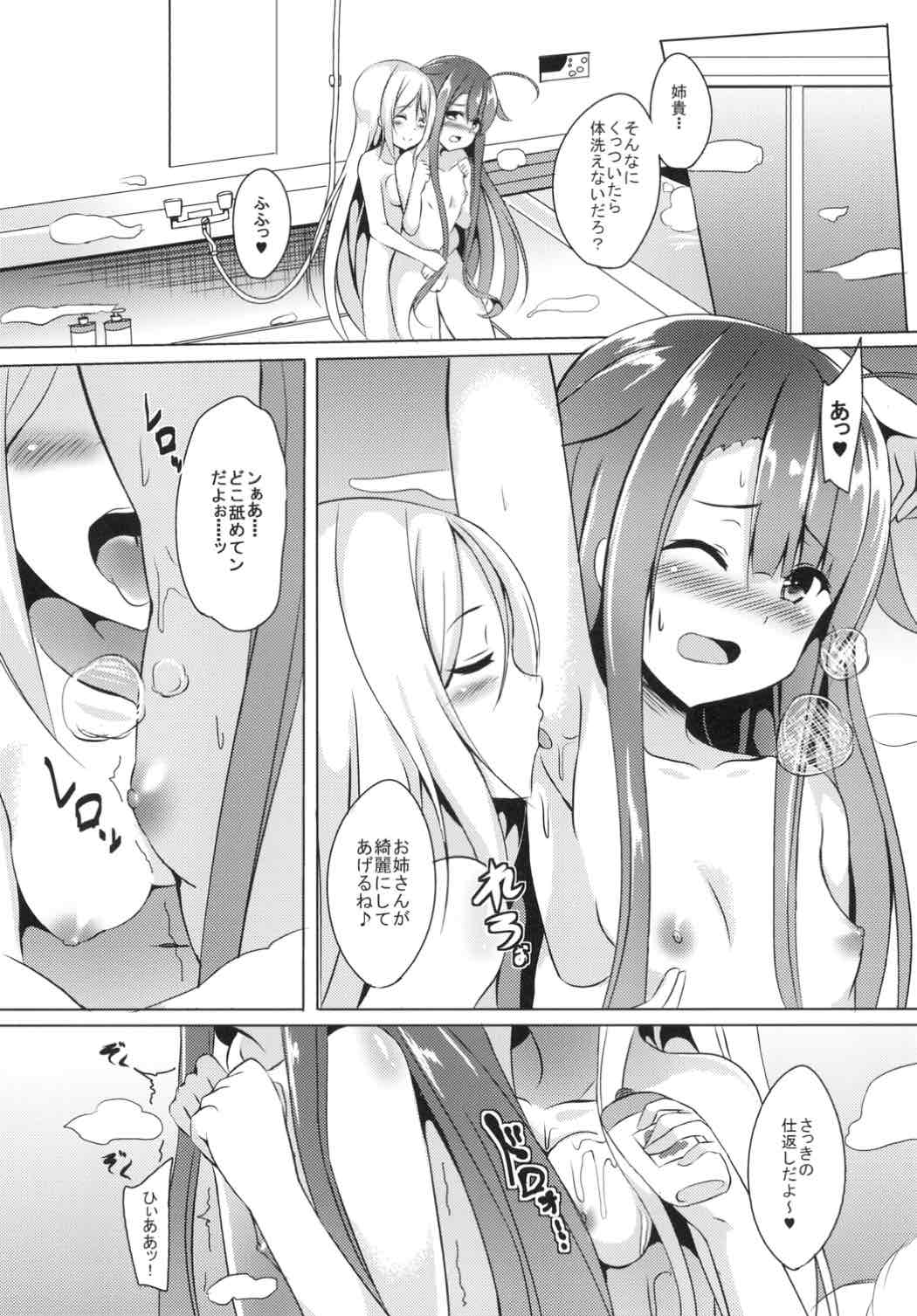 Shimai de Ganbarimasu! page 12 full