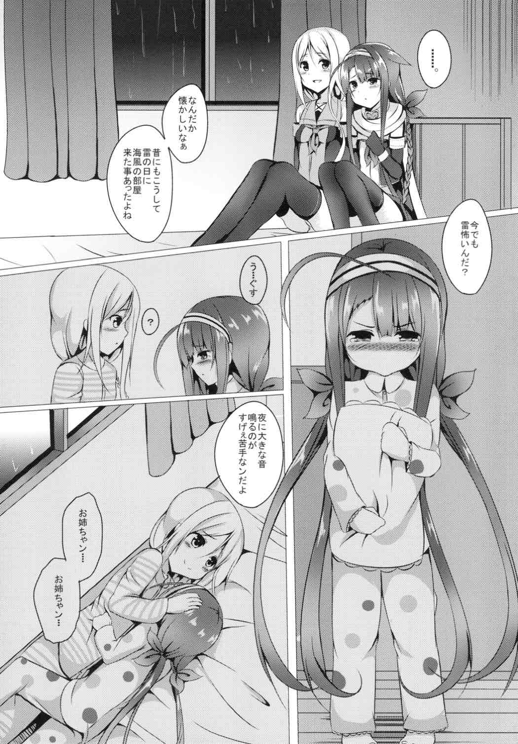 Shimai de Ganbarimasu! page 5 full