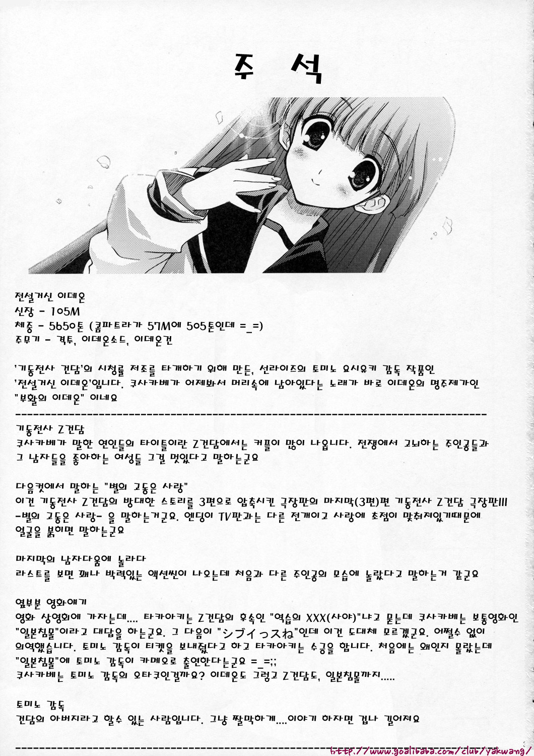 Kasukabe-san-tte Iindesuyo | 쿠사베키상 이라면 괜찮아요 page 3 full