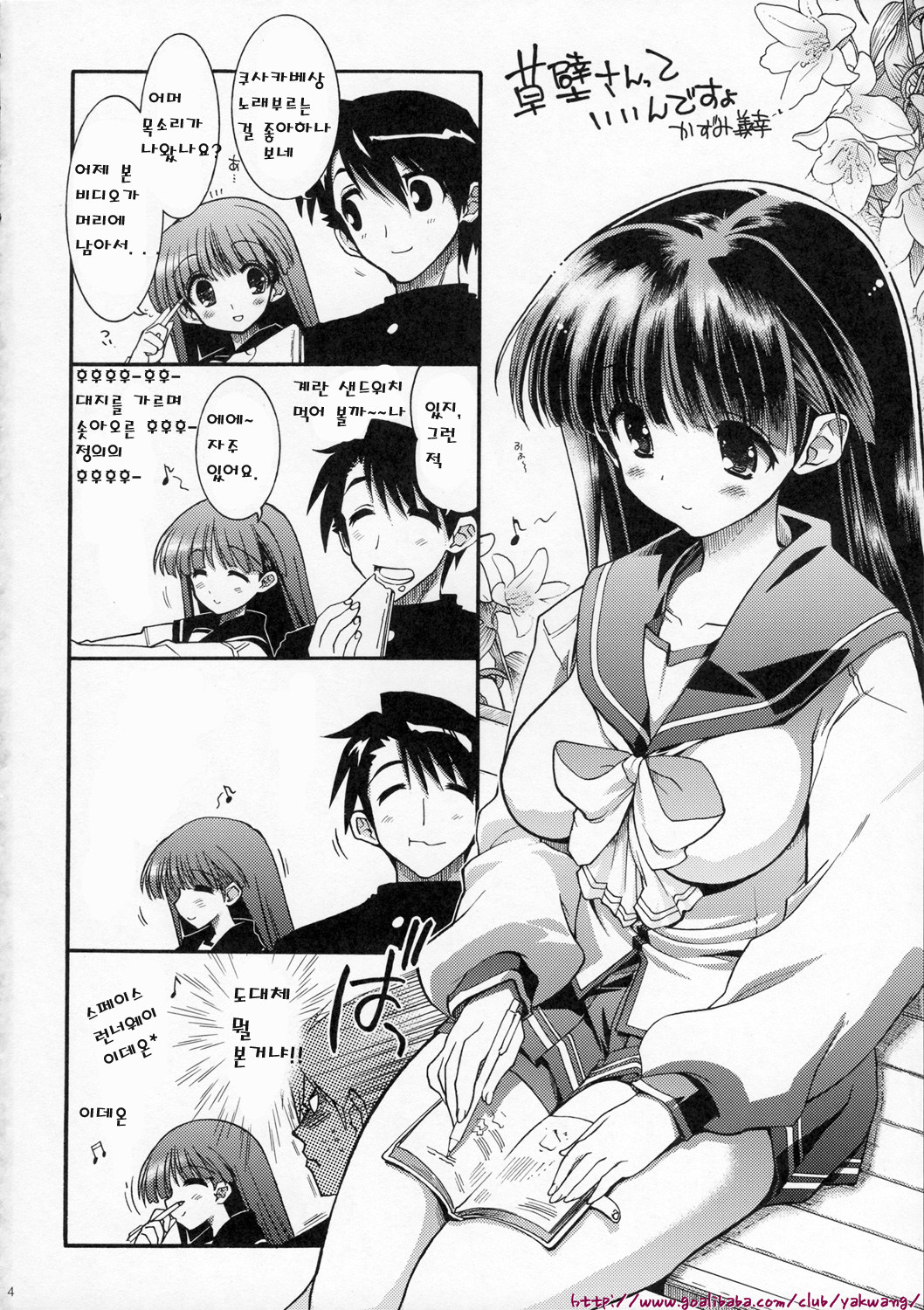 Kasukabe-san-tte Iindesuyo | 쿠사베키상 이라면 괜찮아요 page 4 full