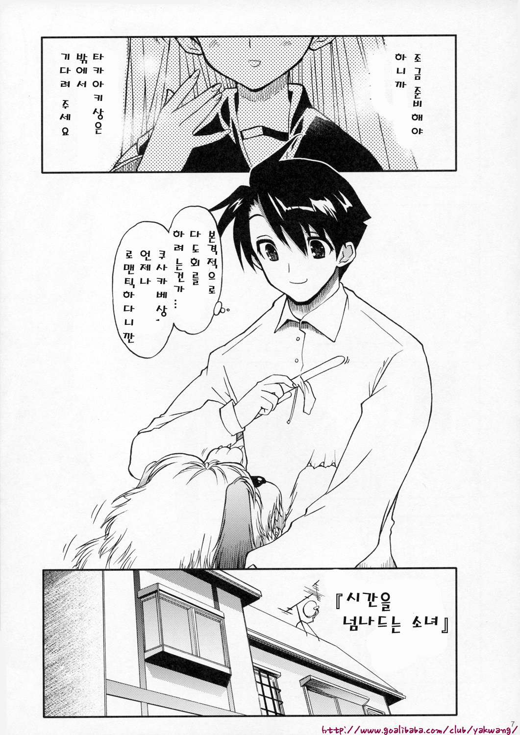 Kasukabe-san-tte Iindesuyo | 쿠사베키상 이라면 괜찮아요 page 7 full
