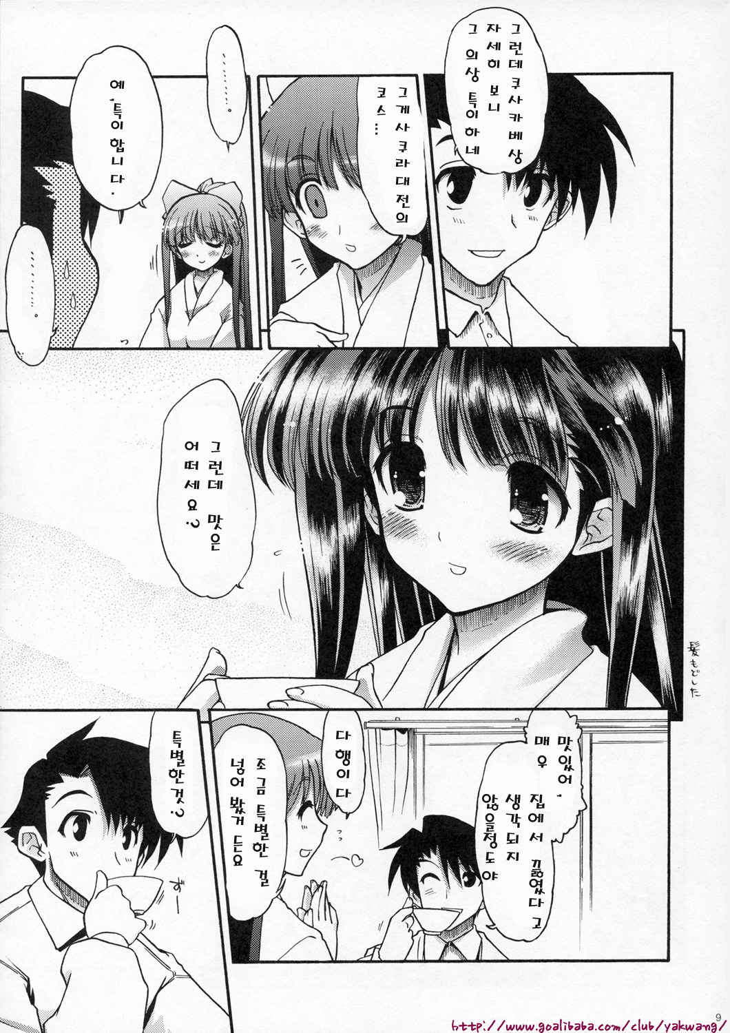 Kasukabe-san-tte Iindesuyo | 쿠사베키상 이라면 괜찮아요 page 9 full