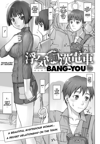 [BANG-YOU] Uwaki Chikan Densha | Cheating Train Molester (COMIC Anthurium 2017-06) [English] [Naxusnl] [Digital] cover