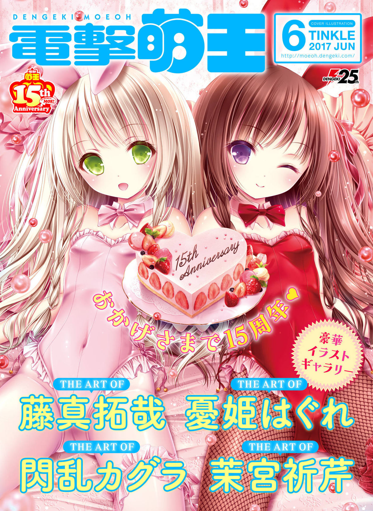 Dengeki Moeoh 2017-06 page 1 full