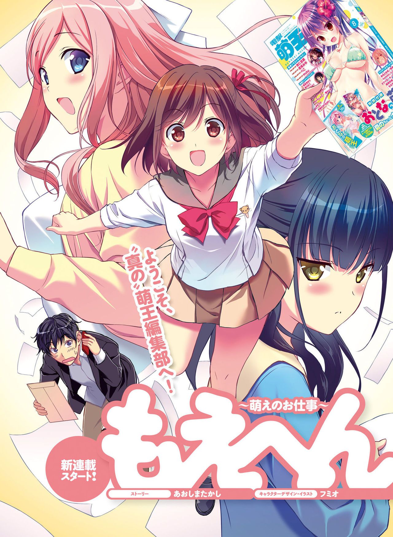 Dengeki Moeoh 2017-06 page 11 full