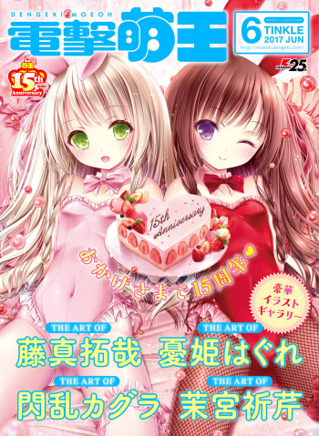 Dengeki Moeoh 2017-06 [Digital] cover
