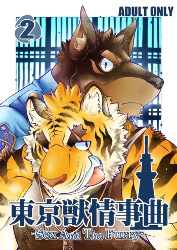 [The Powerfull Battery (BomBom)] Tokyo Kemono Joujikyoku 2 -Sex And The Furry- [English] [Leon990] [Digital] cover