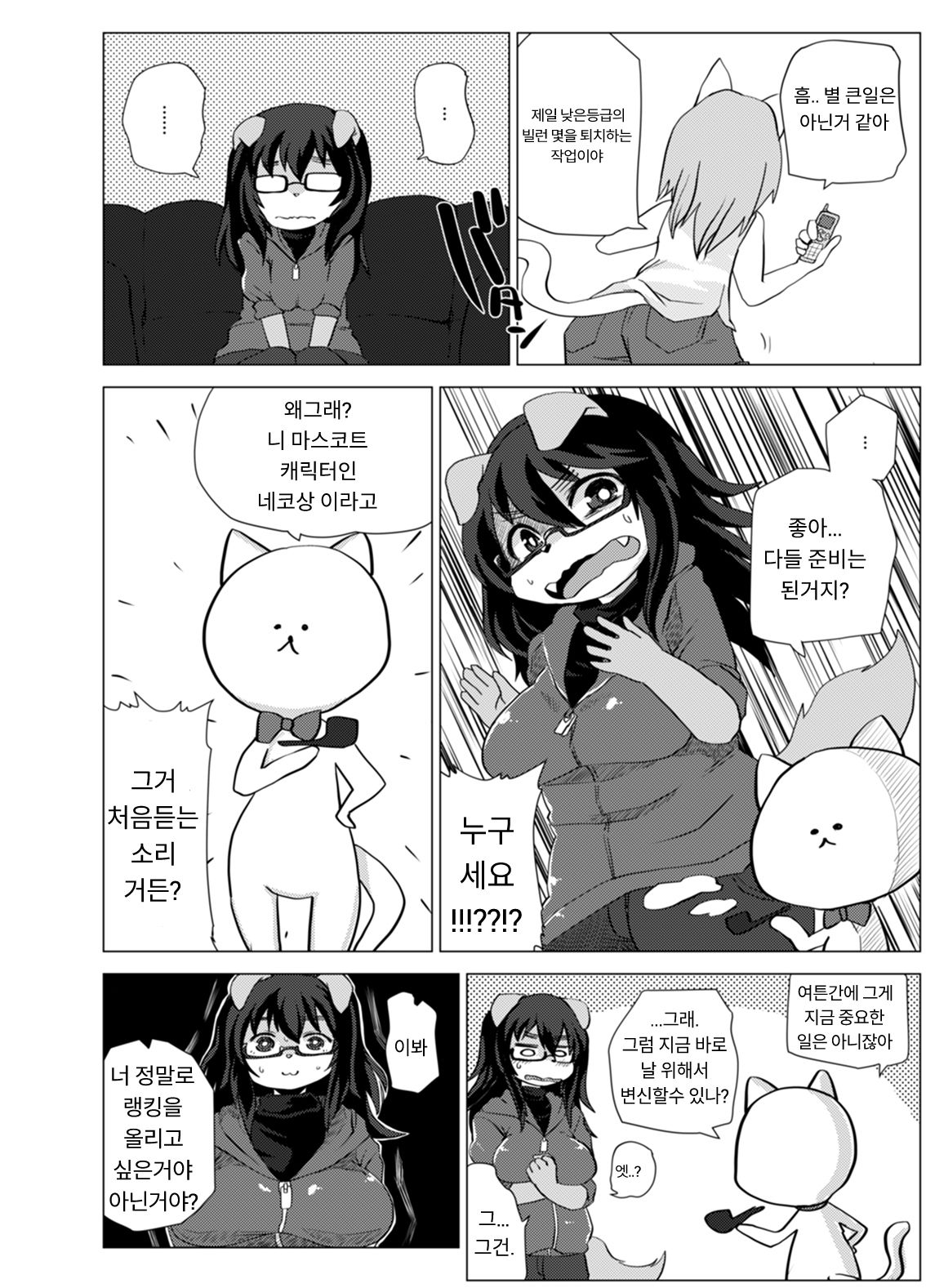 Kemo de Misoji de Mahou Shoujo? page 7 full