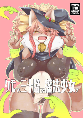 (Kemoket 5) [Ortensia (Shinobe)] Kemo de Misoji de Mahou Shoujo? [Korean] cover