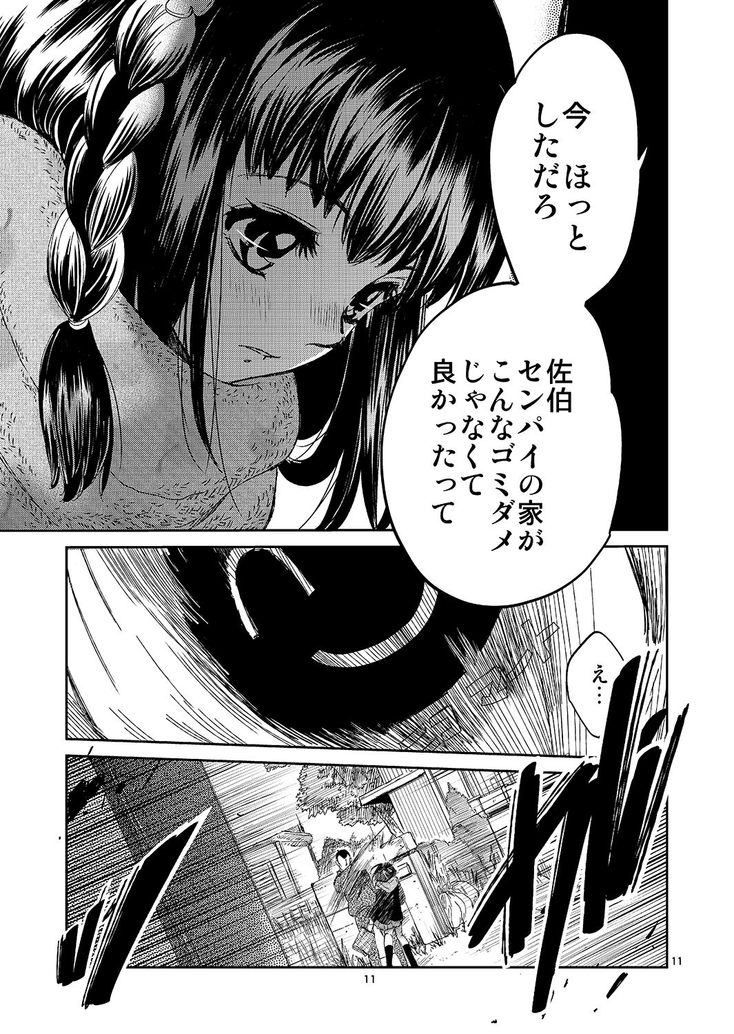 Kurai Ie page 10 full