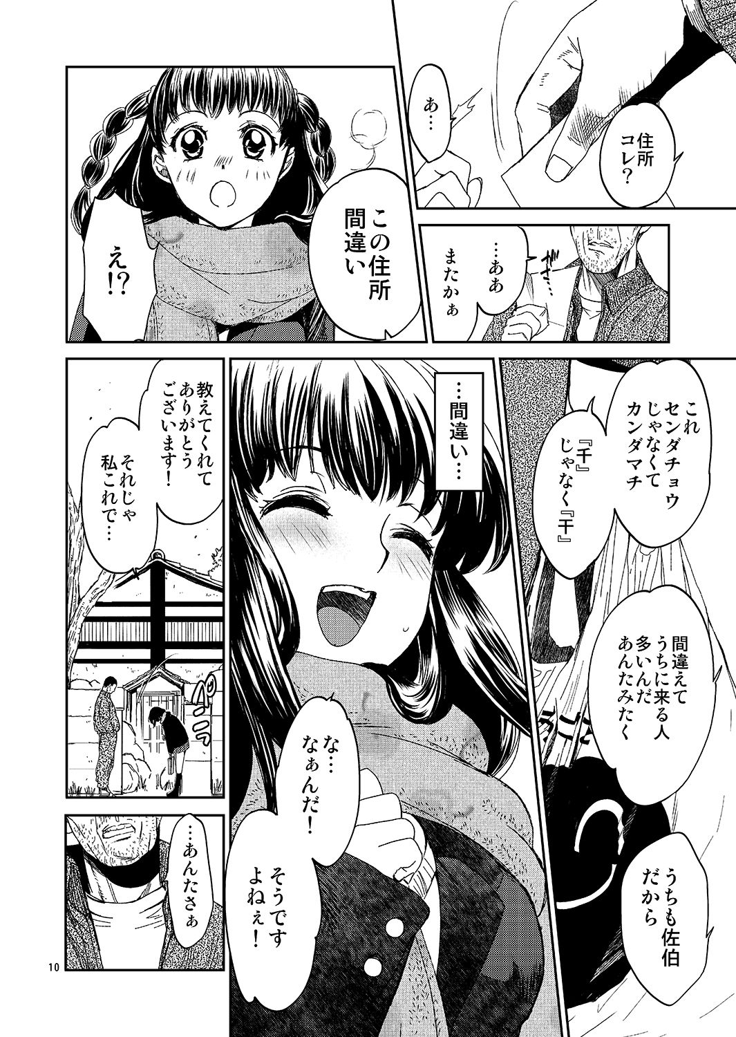 Kurai Ie page 9 full