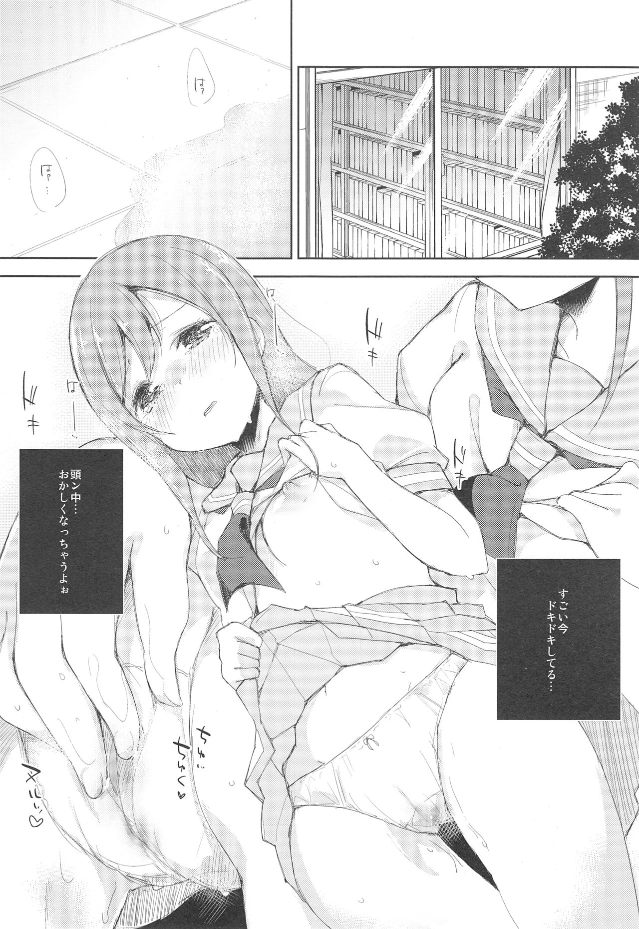 Doki Doki Sunshine page 12 full
