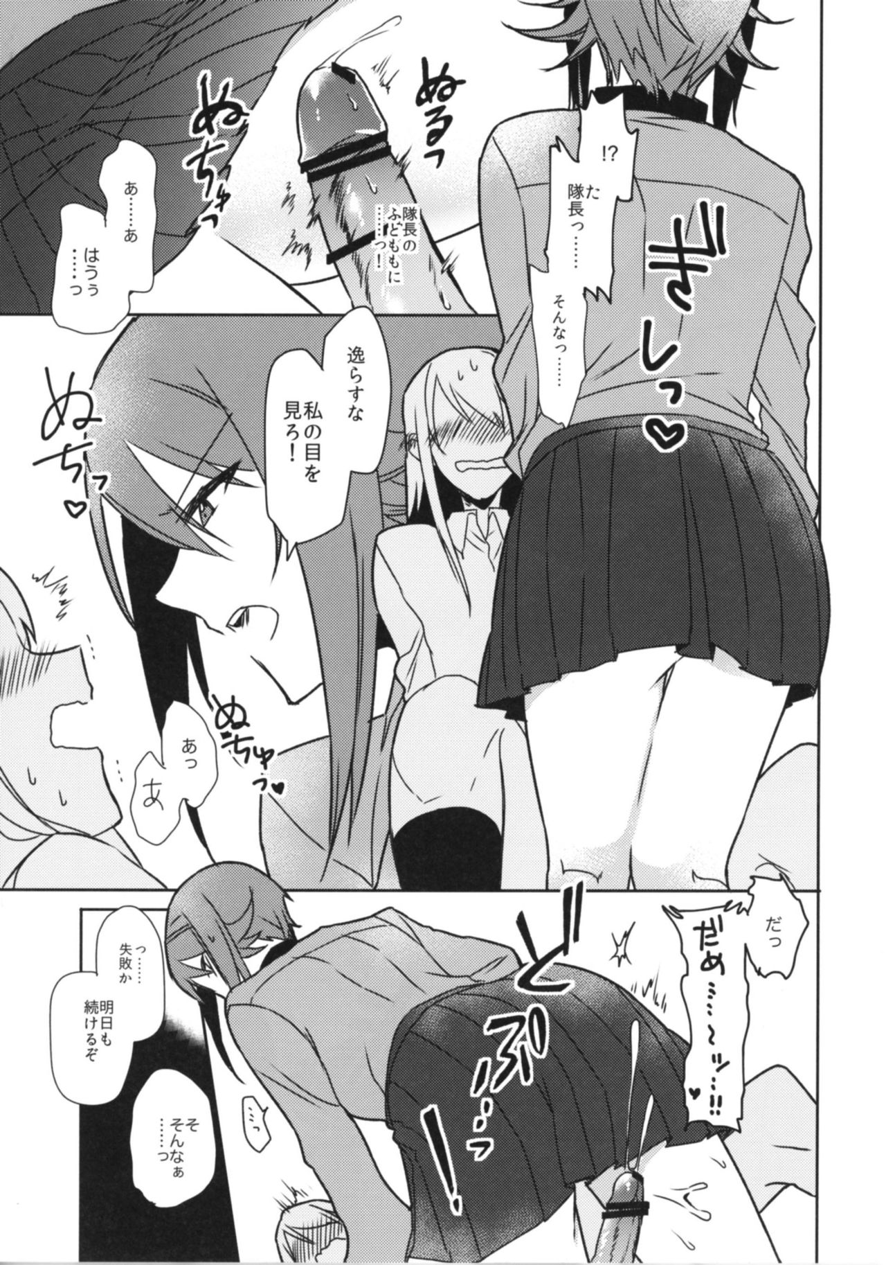 Kowakute Yasashii Nishizumi Taichou. page 10 full