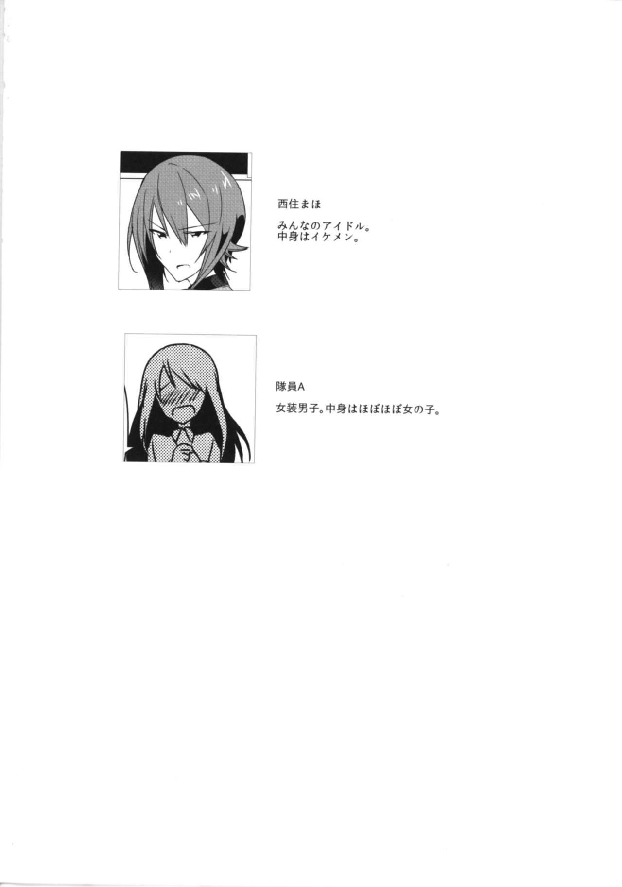 Kowakute Yasashii Nishizumi Taichou. page 3 full