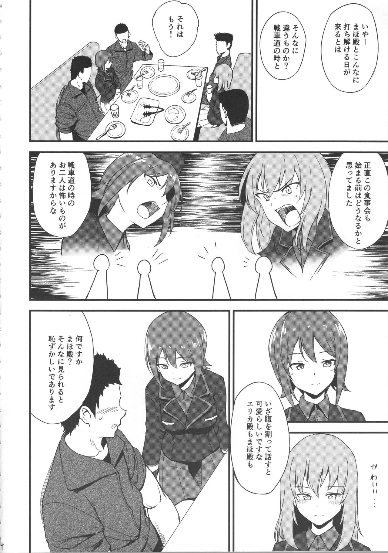 Senshadou to Oppai page 3 full