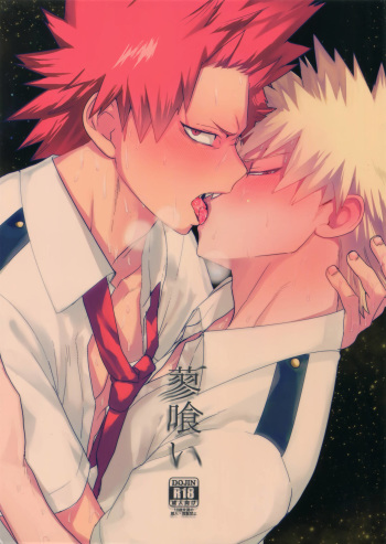 (Douyara Deban no Youda! 9) [SCO.LABO (shoco)] Tadekui (Boku no Hero Academia) cover