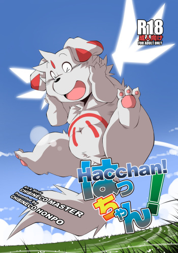 [Chibineco Honpo (Chibineco Master)] HACCHAN! [English] [Digital] cover