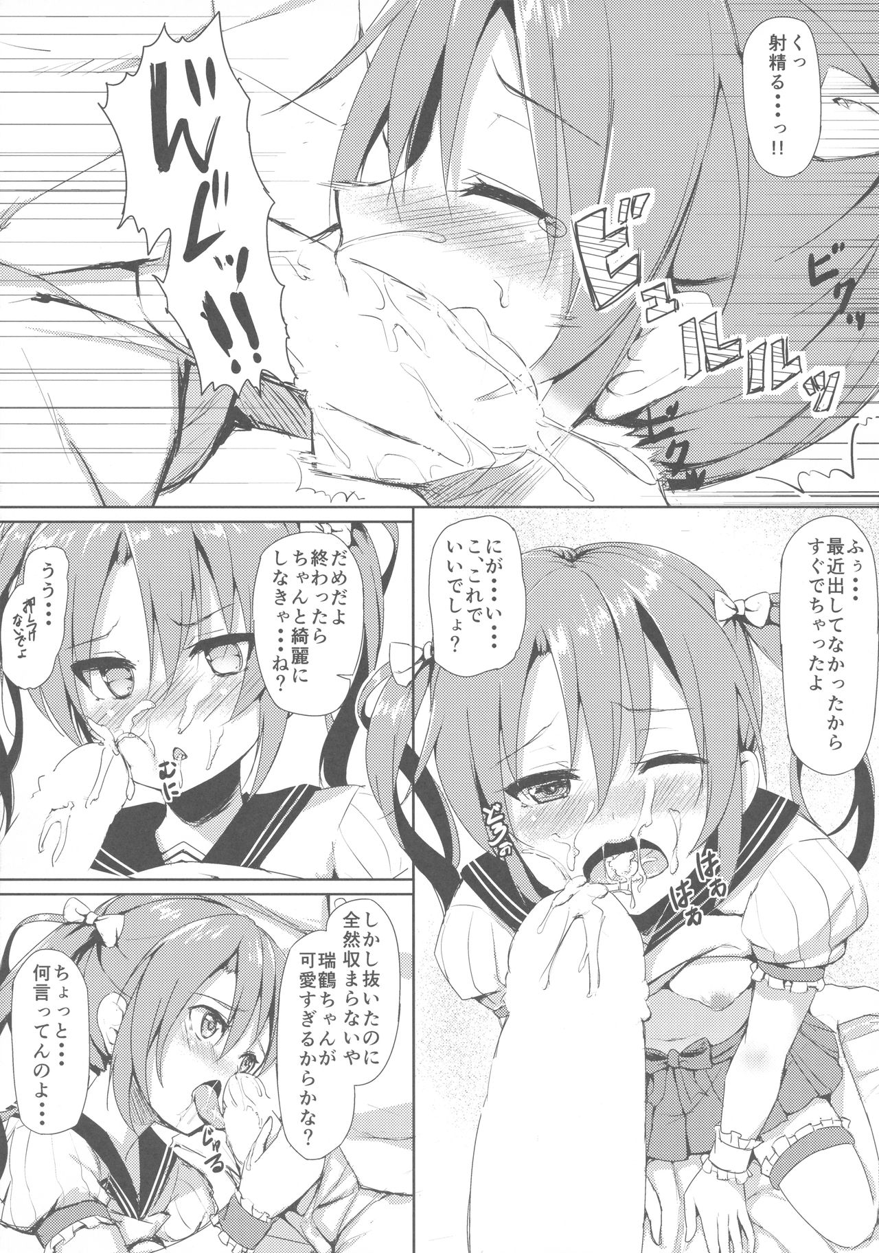 Uchi no Idol page 10 full