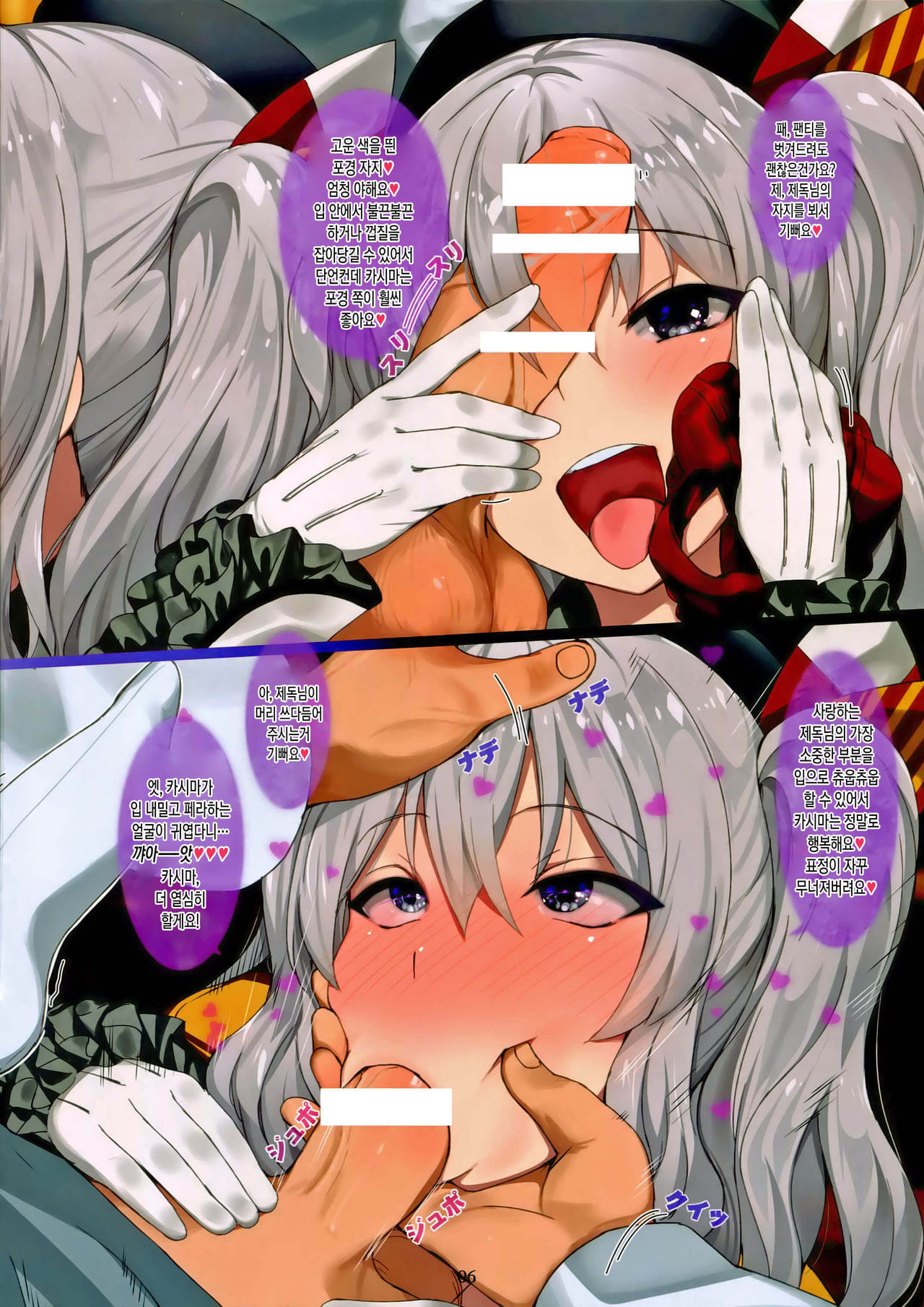 Teitoku no Meirei ni wa Zettai Fukujuu no Do-M Hishokan Kashima | 제독의 명령에는 반드시 복종하는 도-M 비서함 카시마 page 6 full