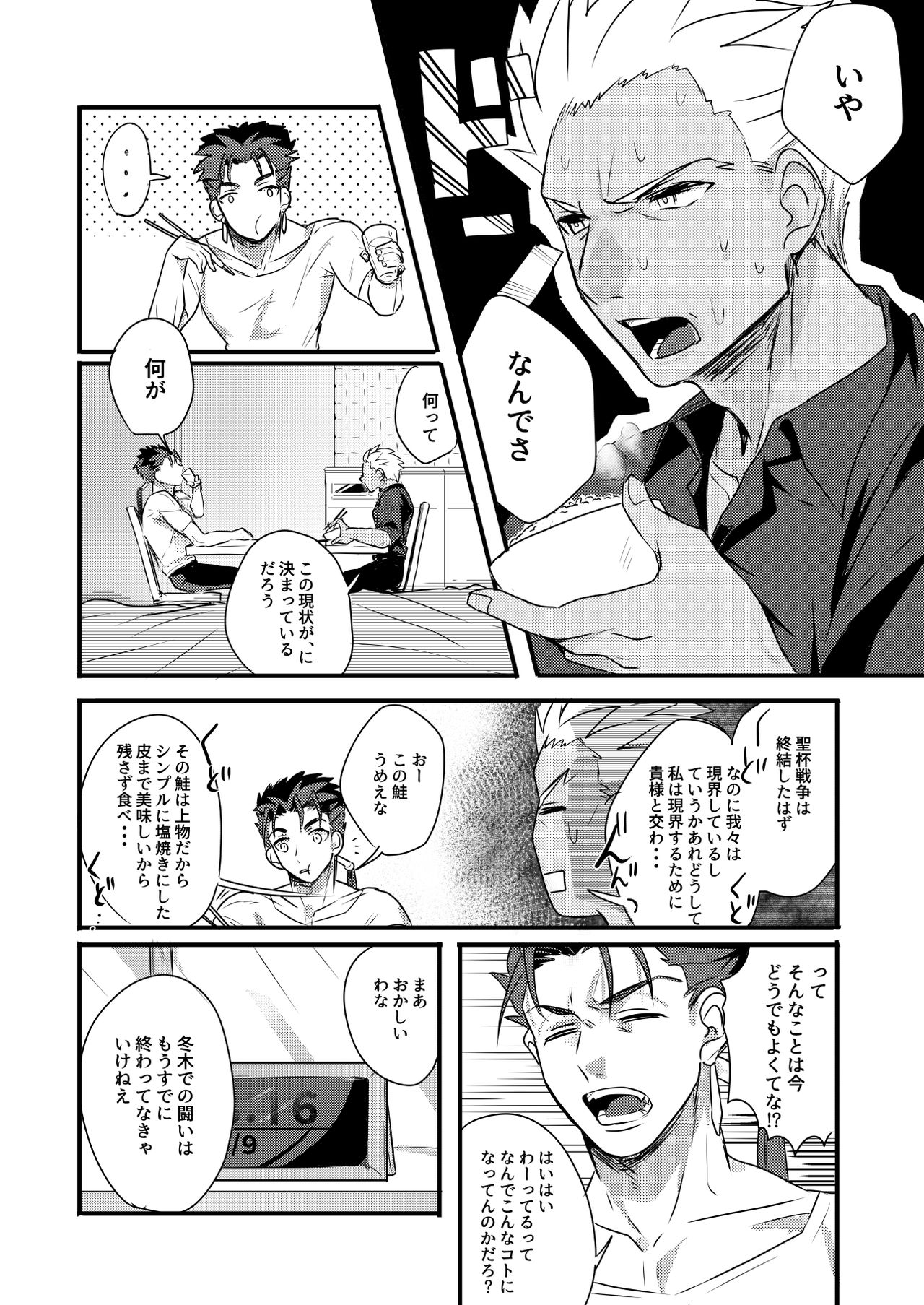 Chotto mo Matenai page 10 full