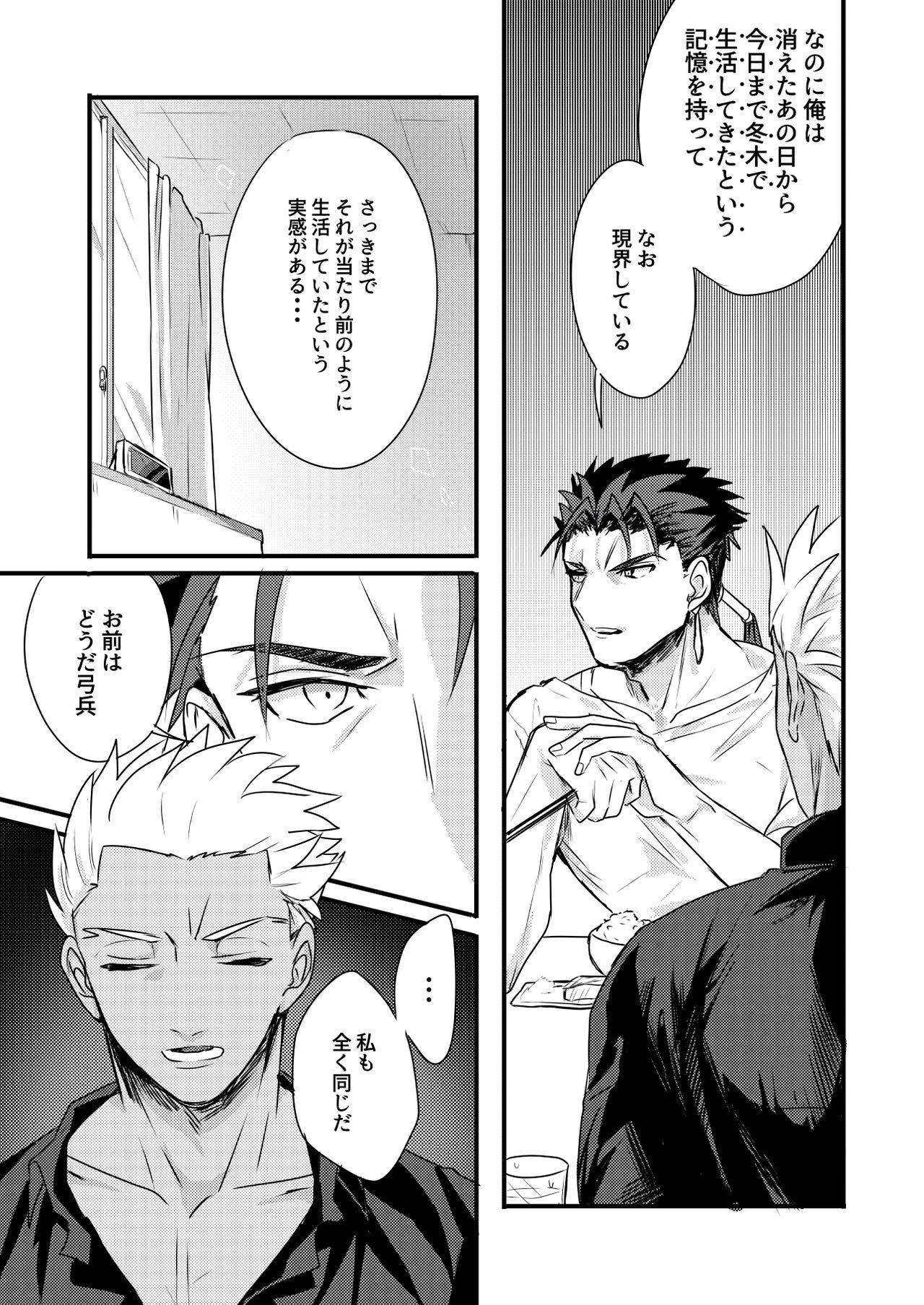 Chotto mo Matenai page 11 full