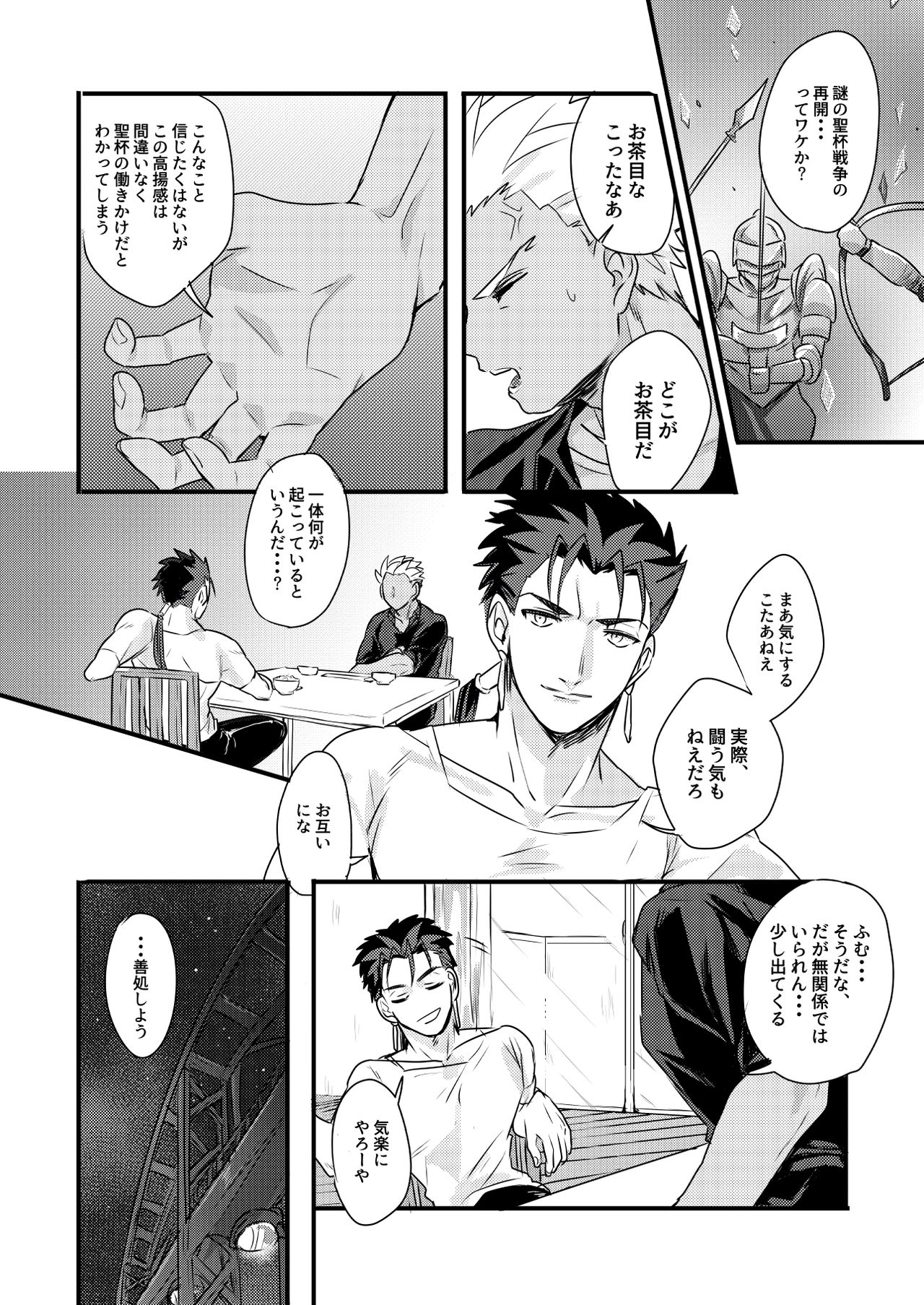 Chotto mo Matenai page 12 full