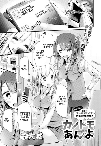 [Oouso] Kanotomo Anyo (COMIC BAVEL 2016-09) [Korean] [Digital] cover
