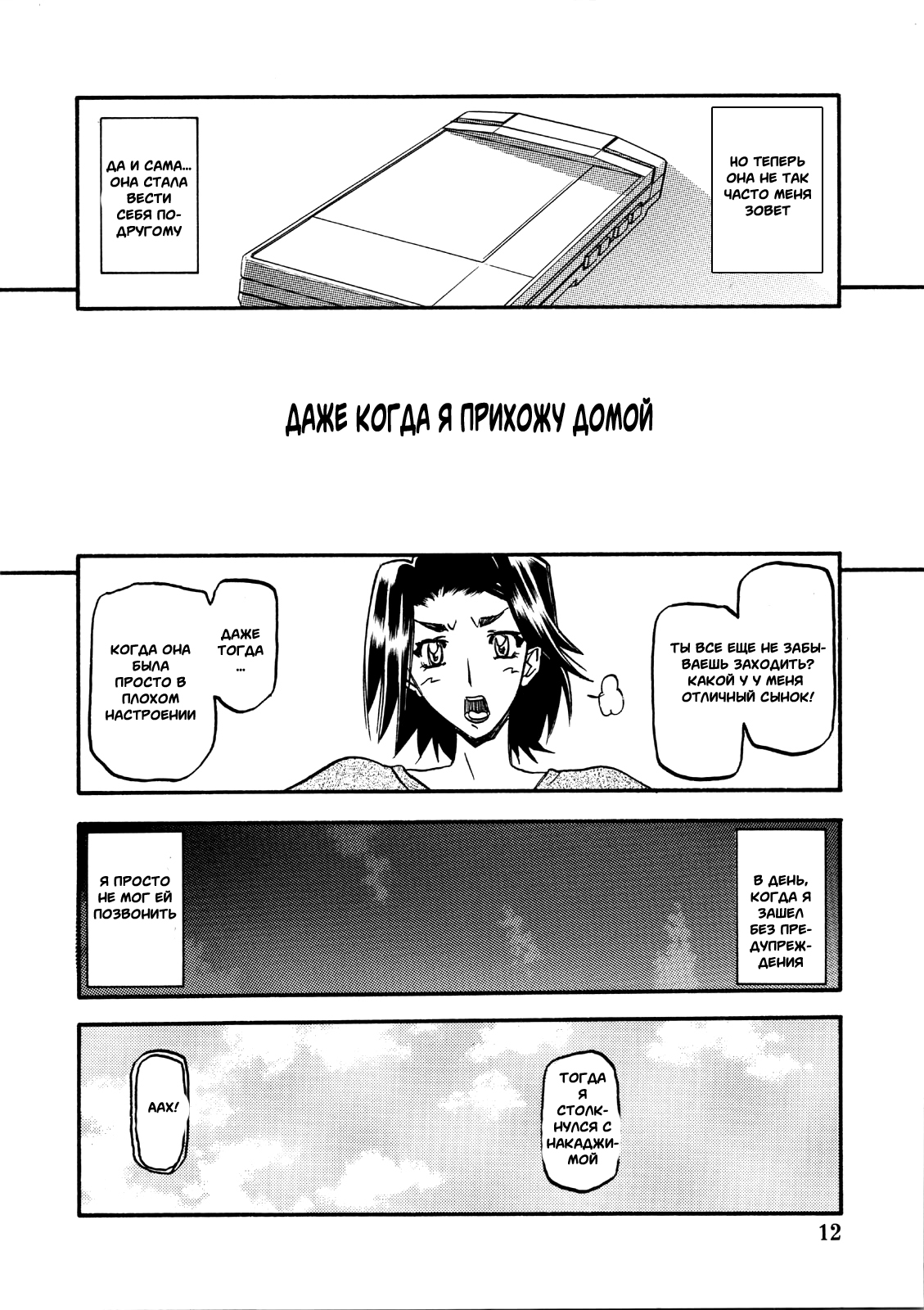 Akebi no Mi - Miwako page 11 full