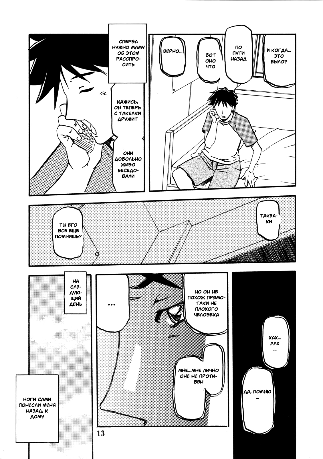 Akebi no Mi - Miwako page 12 full