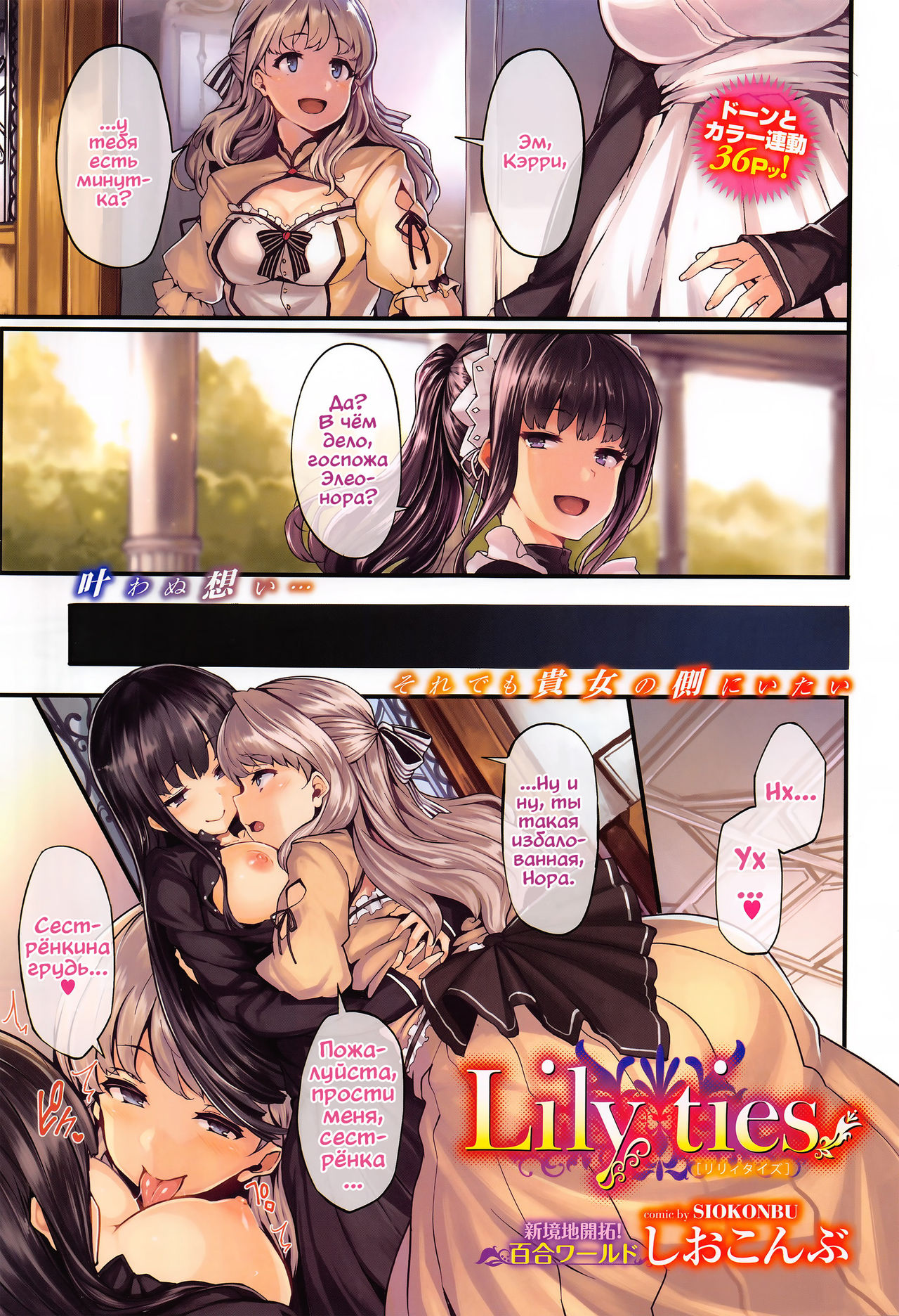 Lily ties | Лиловые узы page 1 full