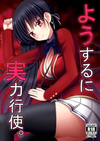 (CT30) [7cm (nase)] Yousuru ni Jitsuryoku Koushi. (Youkoso Jitsuryoku Shijou Shugi no Kyoushitsu e) [Spanish] [Shadow Hunter] cover