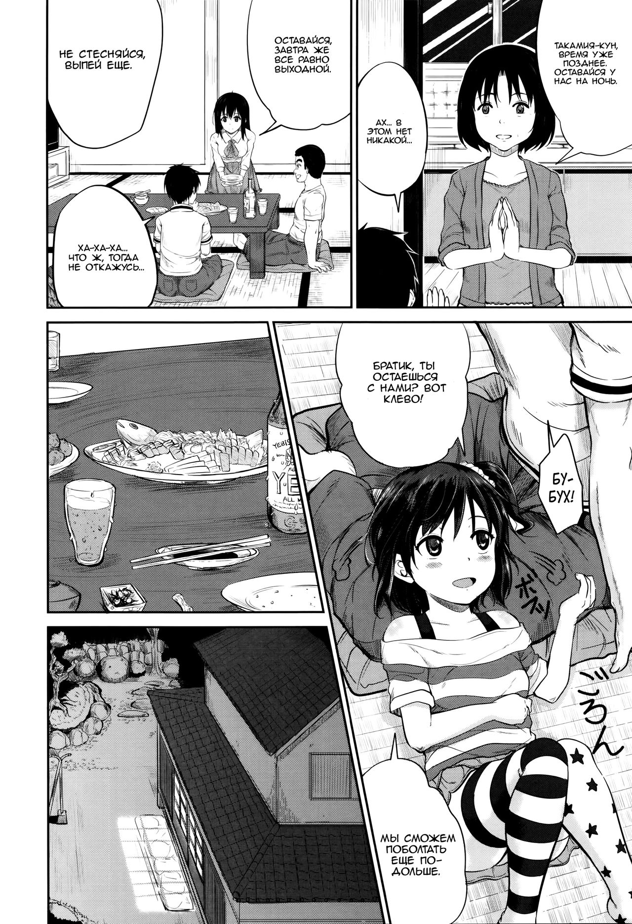 Secret in the Dark page 8 full