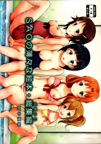 (C87) [antyuumosaku (malcorond)] SAO no Usuusu na Ehon Buatsui (Sword Art Online) [Russian] [Baumkuchen] [Incomplete] cover