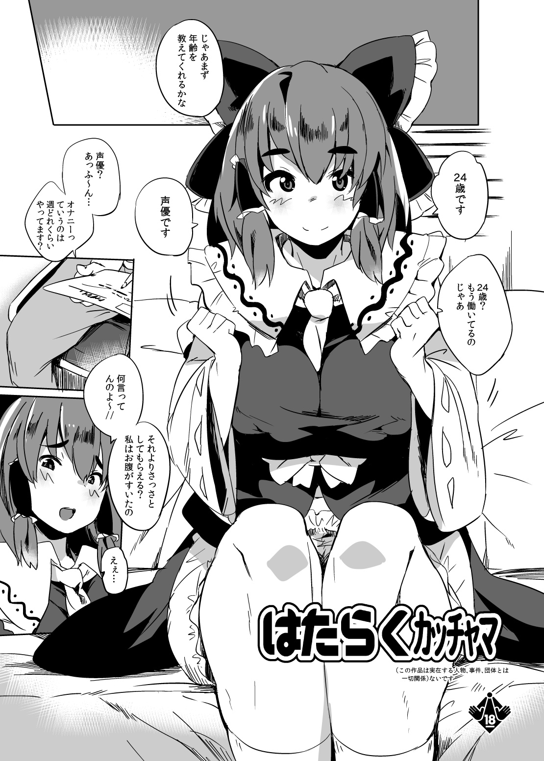 冬コミのおまけ漫画 page 1 full