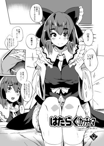 [Kawaisaw] 冬コミのおまけ漫画 (Touhou Project) cover