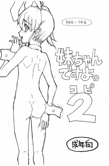 (C74) [666-346 (346)] Imouto-chan desu yo. Copy 2 (The Melancholy of Haruhi Suzumiya) cover