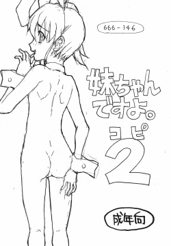 Imouto-chan desu yo. Copy 2