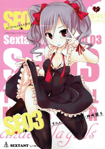(C82) [SEXTANT (Rikudo Inuhiko)] S.E.03 (THE IDOLM@STER CINDERELLA GIRLS) cover