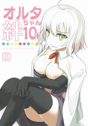 (COMIC1☆11) [Faker's Manual (Rindoh)] Alter-chan Kizuna 10+ (Fate/Grand Order) cover